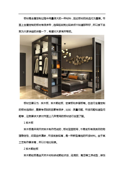 全屋定制柜子用什么板材好