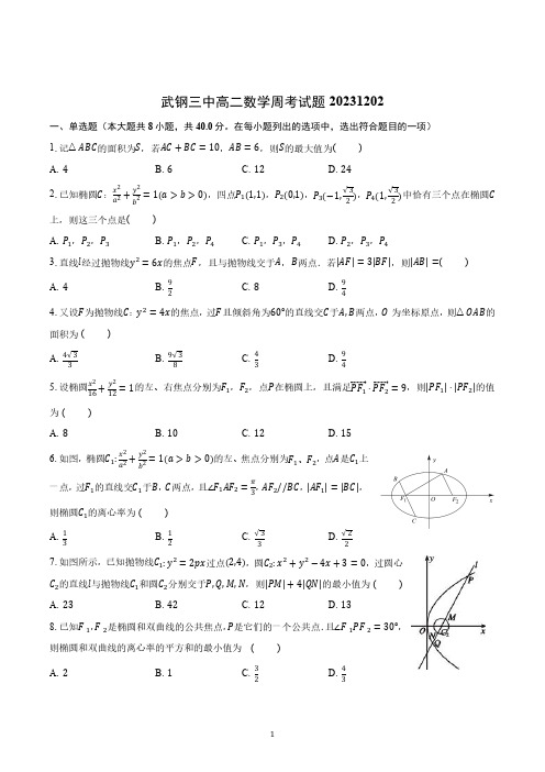 武钢三中高三数学周考试卷解析版