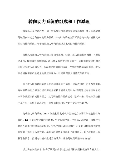 转向助力系统的组成和工作原理