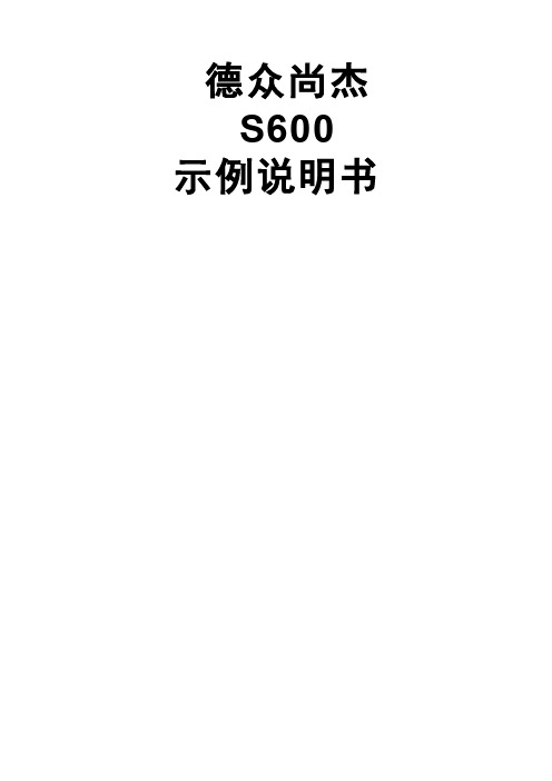 S600说明书