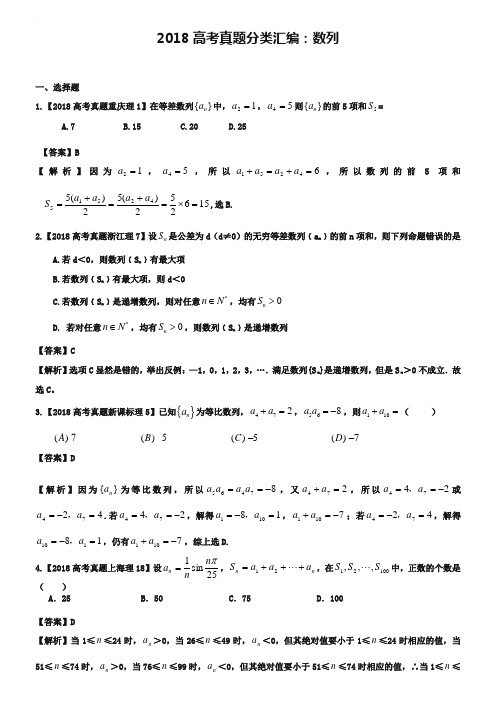 高考真题汇编理科数学解析版4：数列.doc