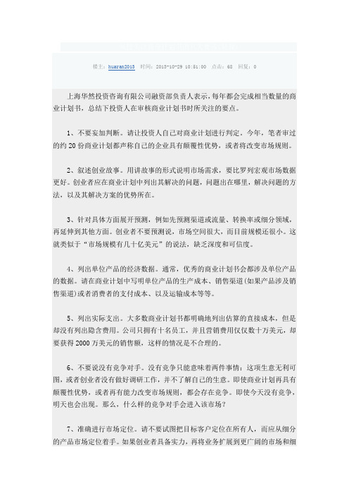 风投关注商业计划书的八大要点