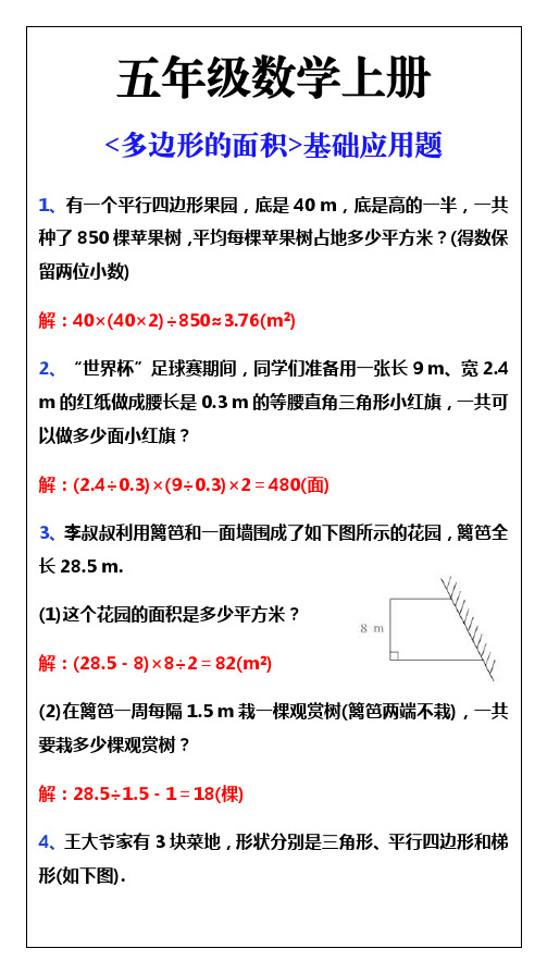 五年级上册数学,多边形的面积基础应用题