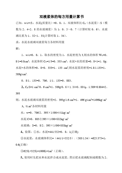 双液浆体的方用量计算书