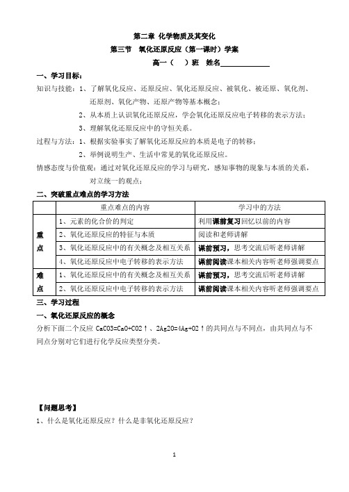 必修1氧化还原反应学案