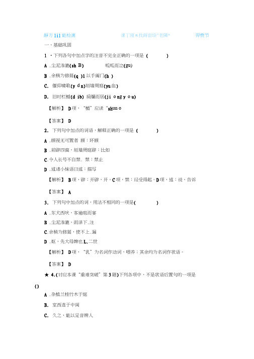 2013-2014学年高一语文(语文版必修1)同步测试：4.12-项脊轩志-Word版含答案]