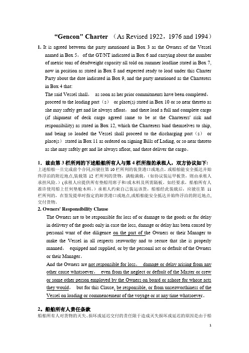 金康合同94中英文版---精品管理资料