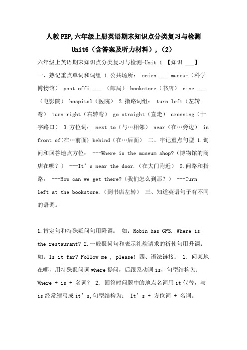 2021年人教PEP,六年级上册英语期末知识点分类复习与检测UNIT6(含答案及听力材料),(2)