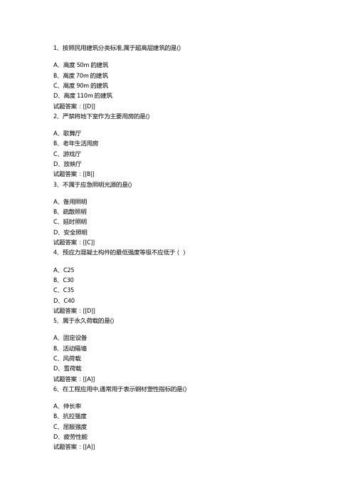 2018年二级建造师建筑实务真题及答案解析