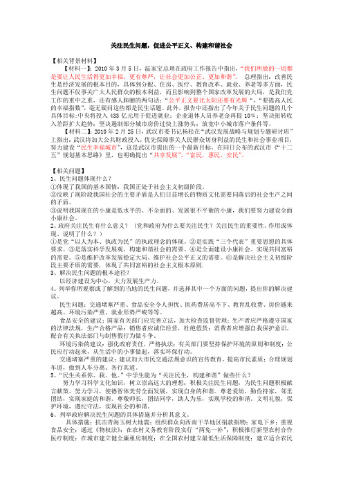 关注民生问题，促进公平正义，构建和谐社会