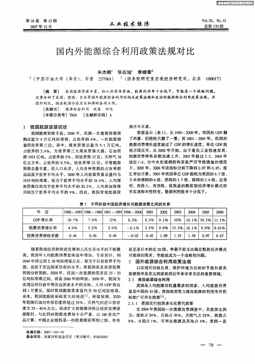 国内外能源综合利用政策法规对比