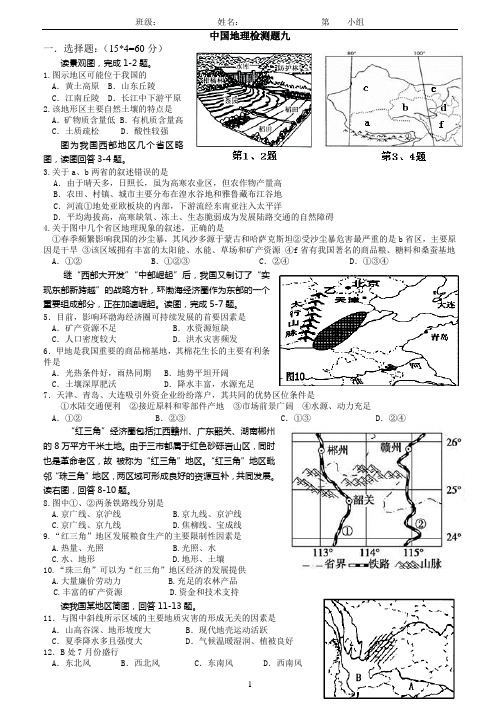 中国地理检测题9