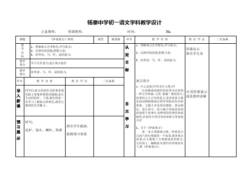 《伊索寓言》两则教学设计