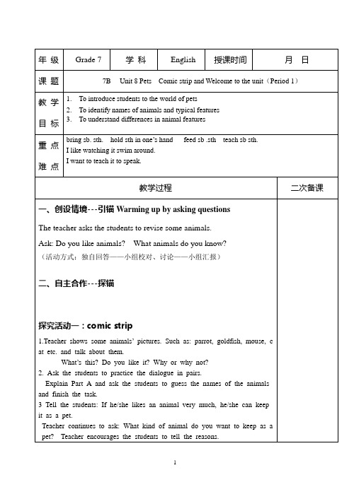 江苏译林版英语7年级下册unit8教案资料