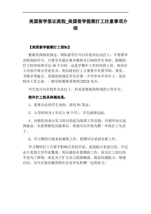 美国留学假期打工注意事项介绍