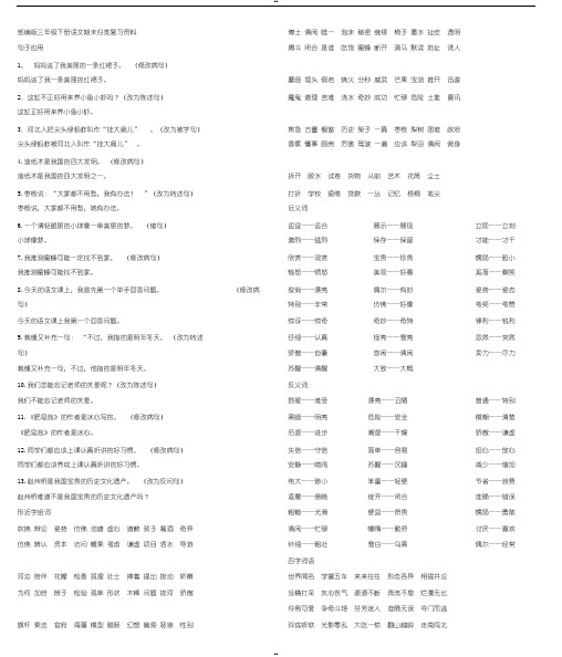 (完整版)部编版三年级下册语文期末复习资料