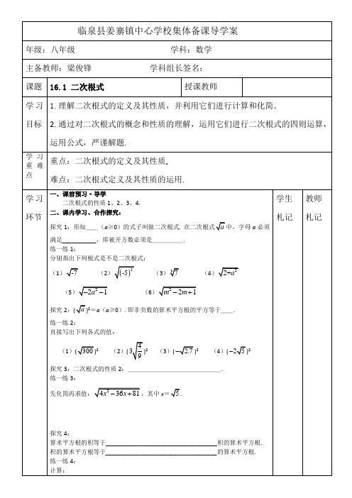 16 二次根式单元复习导学案