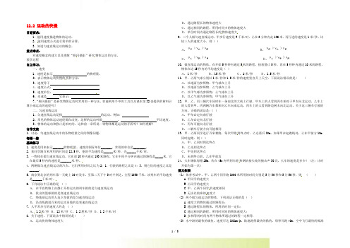 河南省开封市第三十三中学九年级物理全册 第十二章《运动和力》12