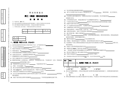 焊工(高级)理论知识试卷一