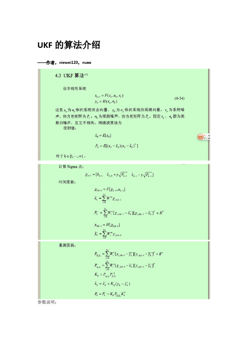 UKF的算法介绍