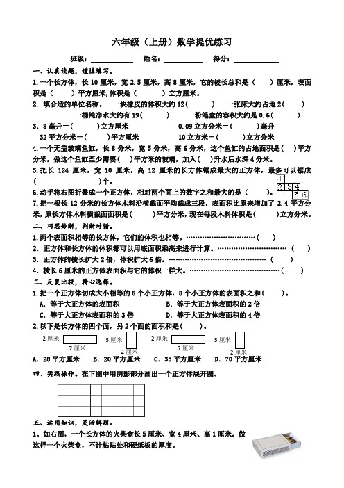 六年级上册数学提优试题 有答案