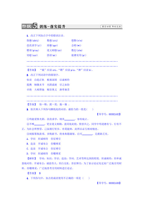 高一语文人教版必修2习题：第4单元+11 就任北京大学校长之演说+训练—落实提升+Word版含答案 (1).doc