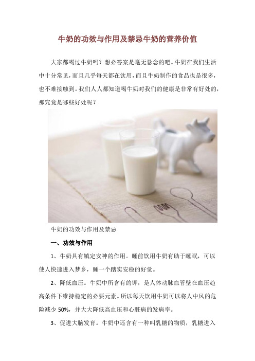 牛奶的功效与作用及禁忌 牛奶的营养价值