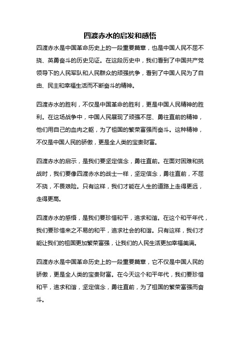 四渡赤水的启发和感悟