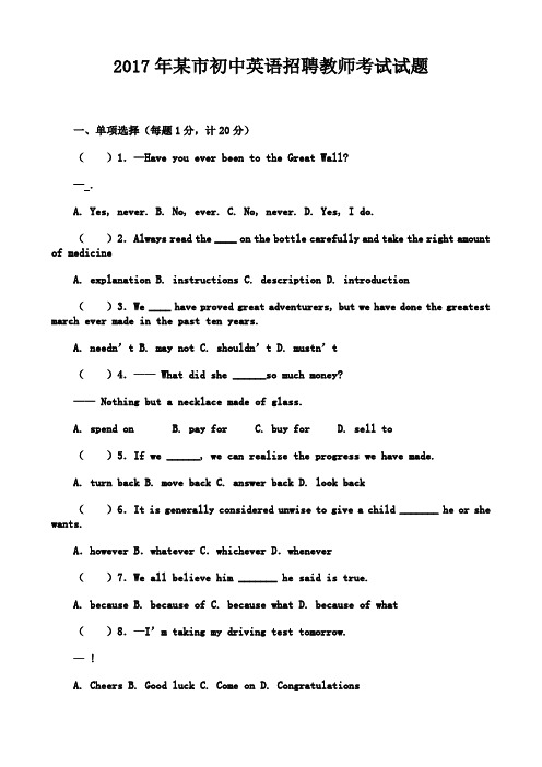 2017年XX市初中英语招聘教师考试试题