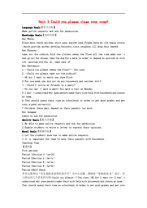 八年级英语下册 Unit 3 Could you please clean your room教案 (新版)人教新目标版