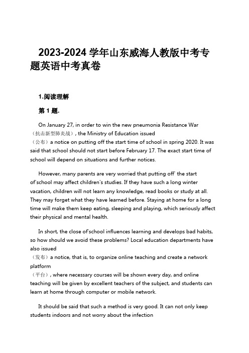 2023-2024学年山东威海人教版中考专题英语中考真卷习题及解析