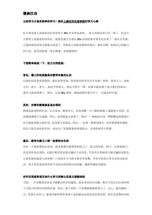 主动学习才是有效率的学习!我在上海对外汉语学校的学习心得