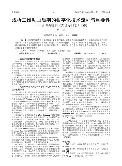 浅析二维动画后期的数字化技术流程与重要性——以动画番剧《大理寺日志》为例