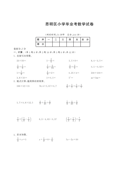 六年级下册数学试题-毕业考试试卷丨思明区小学毕业考试卷(通用版)(pdf含答案)