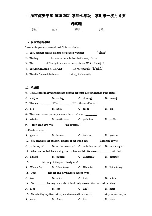 上海市建安中学2020-2021学年七年级上学期第一次月考英语试题