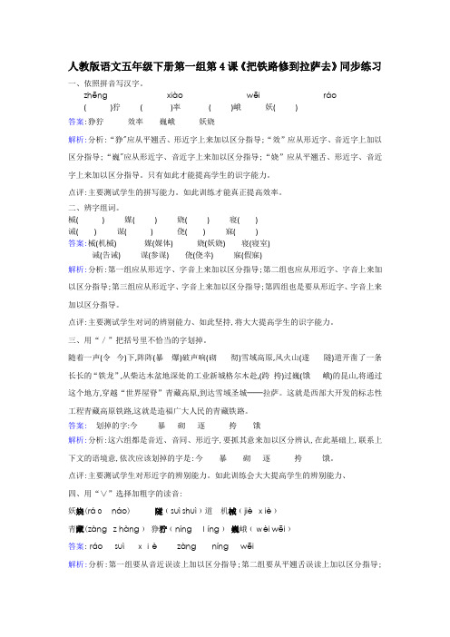 五年级下册语文同步练习第4课把铁路修到拉萨去