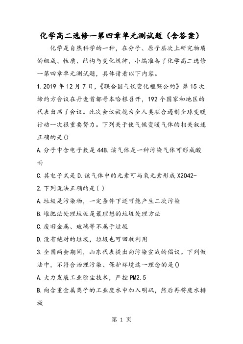 化学高二选修一第四章单元测试题(含答案)-学习文档