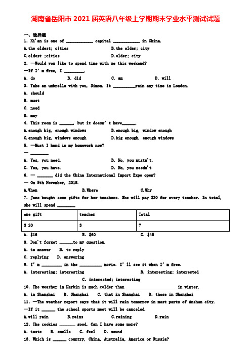 湖南省岳阳市2021届英语八年级上学期期末学业水平测试试题