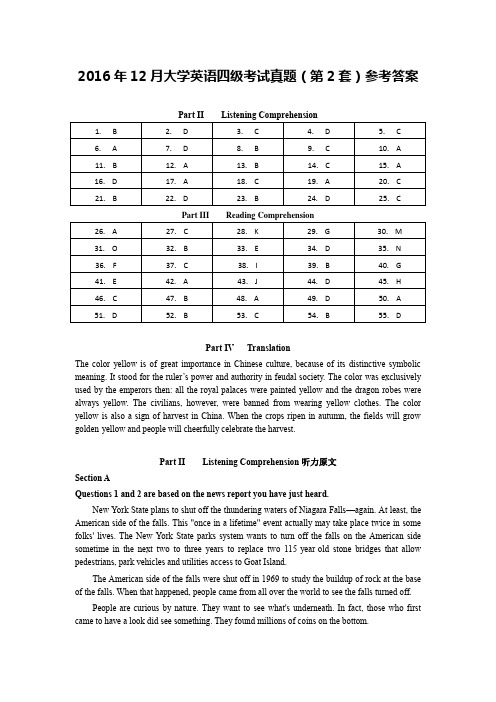 大学英语四六级考试-2016年12月大学英语四级考试真题听力原文及参考答案(第2套)