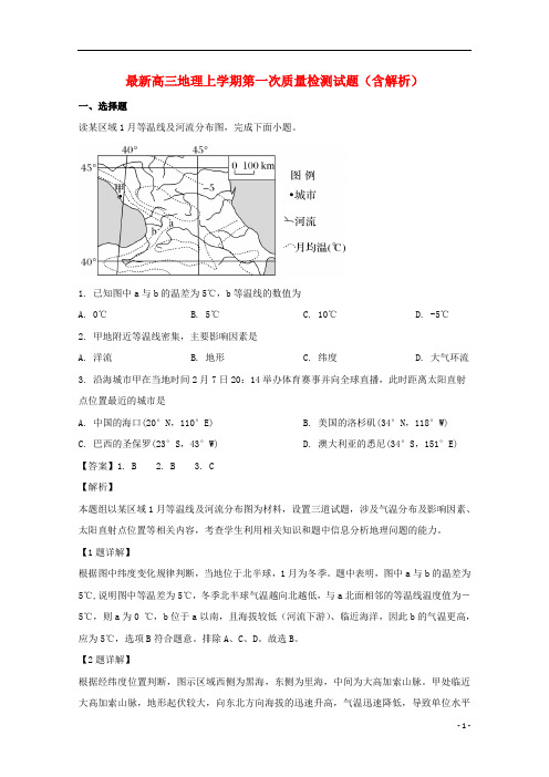 广东省2021届高三地理上学期第一次质量检测试题(含解析)