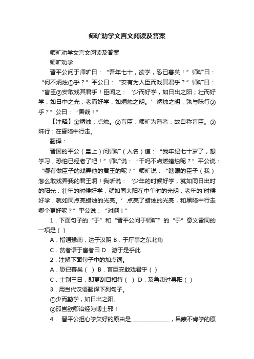 师旷劝学文言文阅读及答案