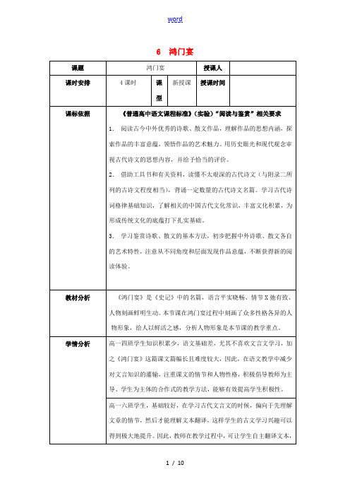 高中语文6鸿门宴共4课时教案新人教版必修1 教案