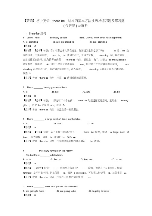 【英语】初中英语therebe结构的基本方法技巧及练习题及练习题(含答案)及解析