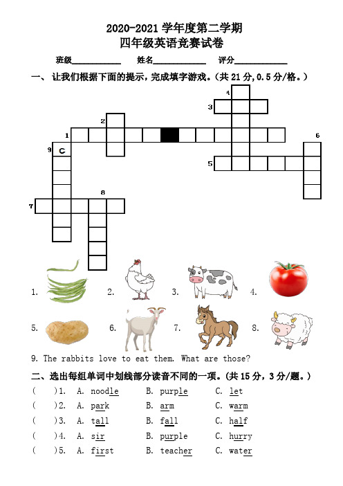 人教版pep四年级英语下册知识竞赛试卷 无答案