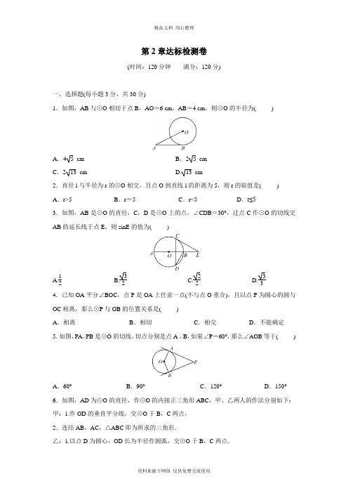 浙教版初中数学九年级下册第2章  达标检测卷