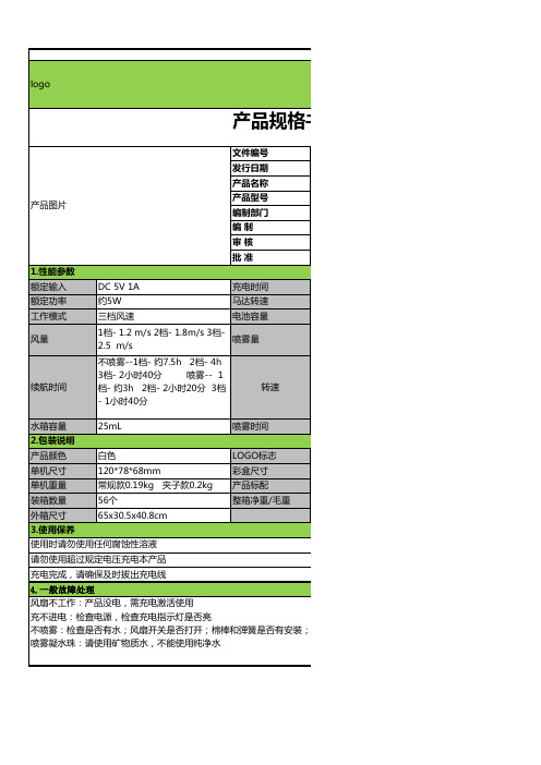 产品规格书风扇类参数表模板