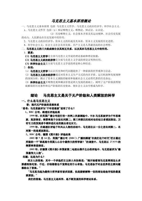 马哲 整理复习材料