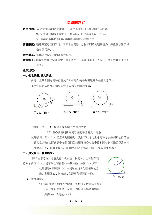 2022春九年级数学下册 第24章 圆24.4 直线与圆的位置关系第2课时 切线的判定教案沪科版