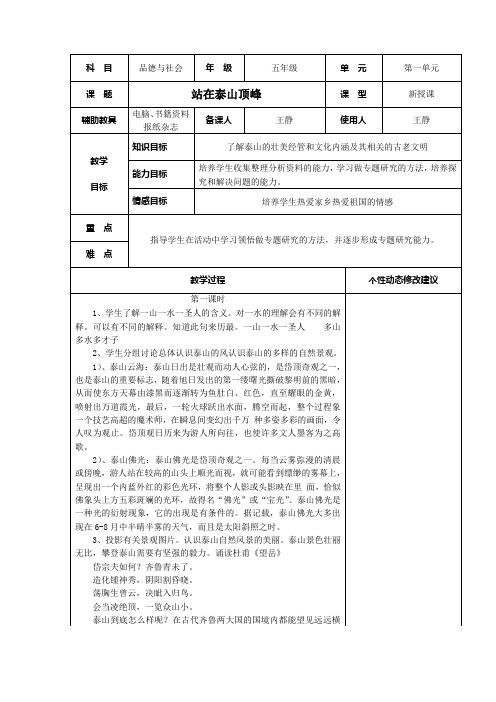 山东人民版思品五下《站在泰山顶峰》教案2