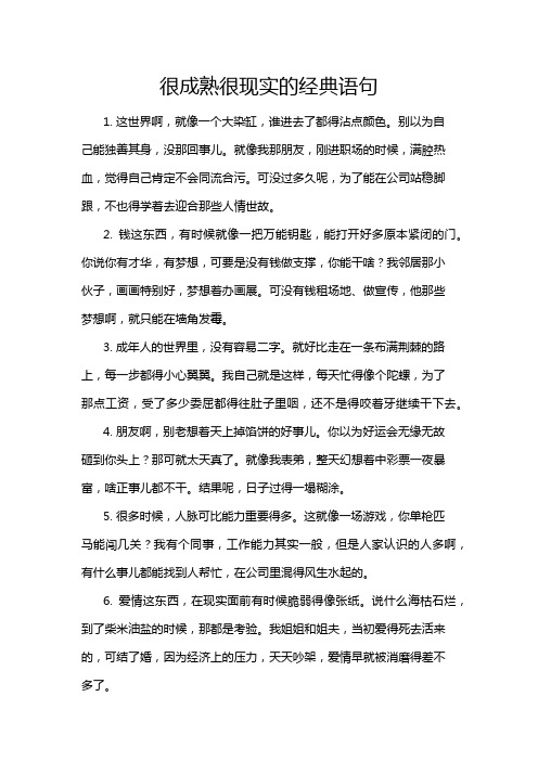 很成熟很现实的经典语句